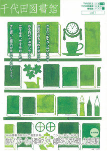 leaflet / client: Chiyoda library / 2011