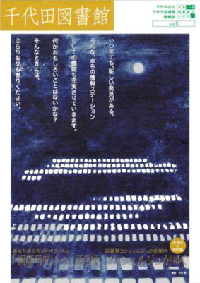 leaflet / client: Chiyoda library / 2008