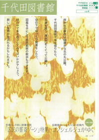 leaflet / client: Chiyoda library / 2009